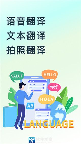 英文翻译器手机版