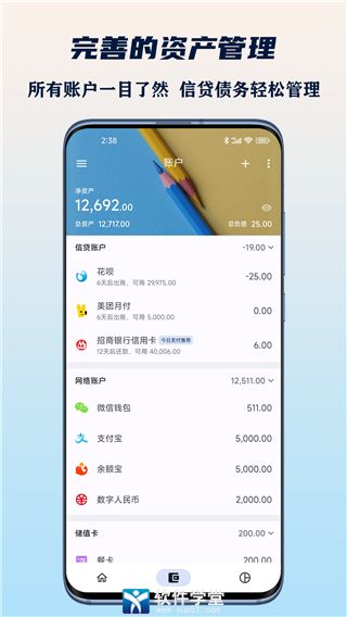 小星记账手机版
