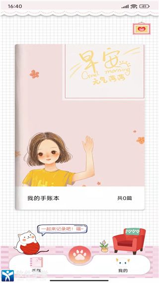 卡哇伊手账本最新版