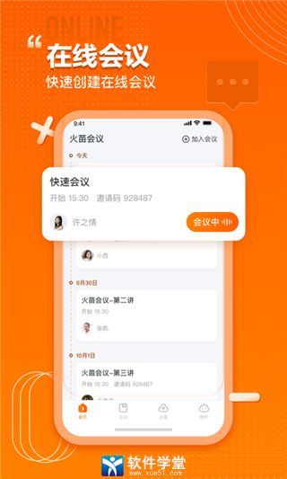 火苗会议app手机版