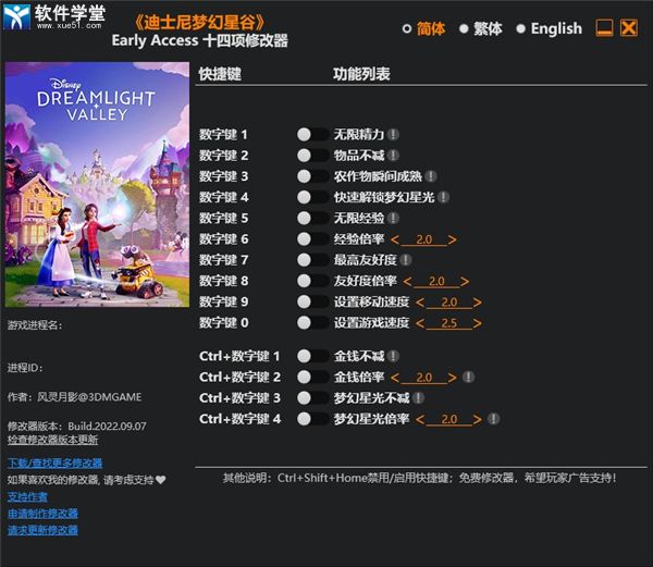 迪士尼梦幻星谷修改器