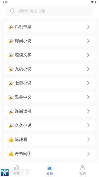 冰川小说app最新版