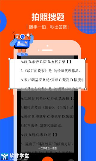 学小易app拍照搜题