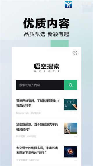悟空搜索app手机版