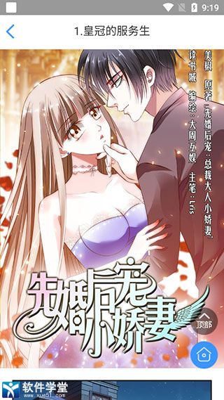 畅读漫画app最新版