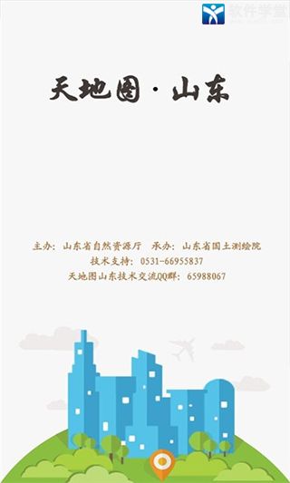 天地图山东手机版