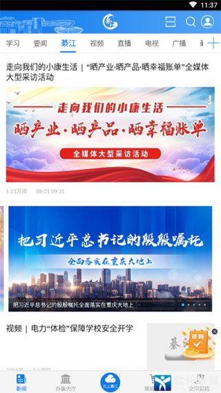 大美綦江手机版