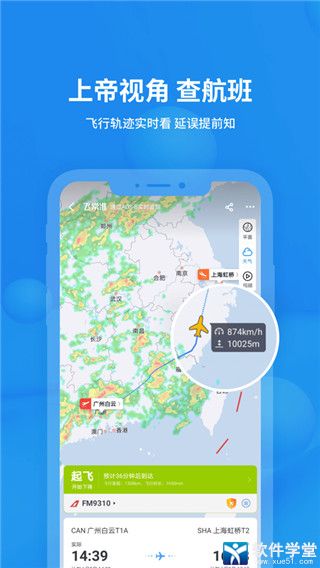 飞常准查航班查询app手机版