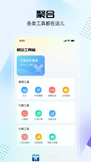 悟空工具箱手机版