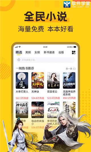 全民小说2022版免费