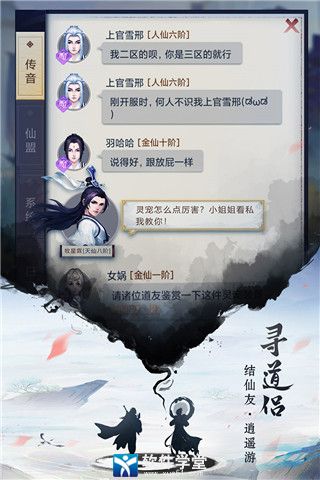 逍遥修真