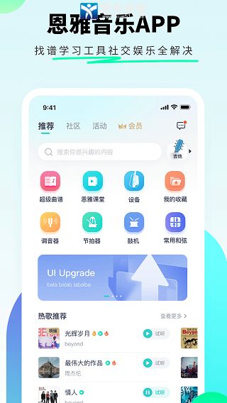恩雅音乐app手机版