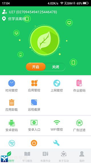 优学派家长管理app手机端