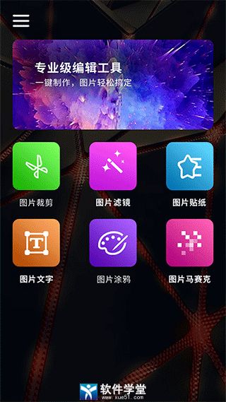 百变魔图app手机版