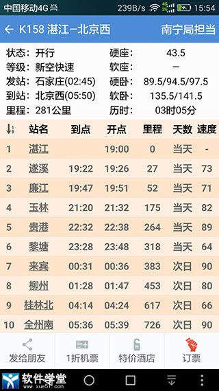 盛名时刻表最新版