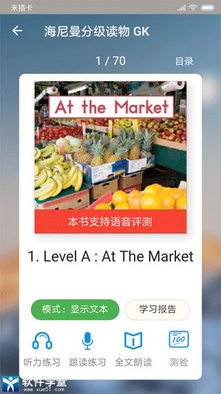 趣趣英语app手机版