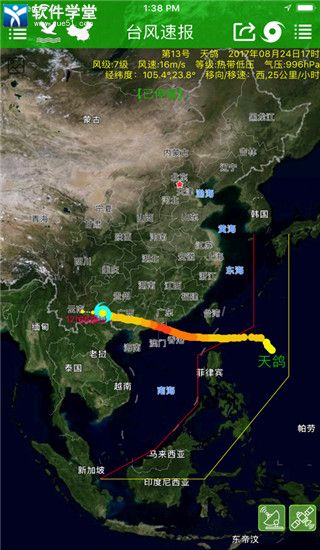 台风速报手机版