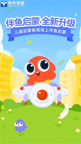 伴鱼启蒙app手机版
