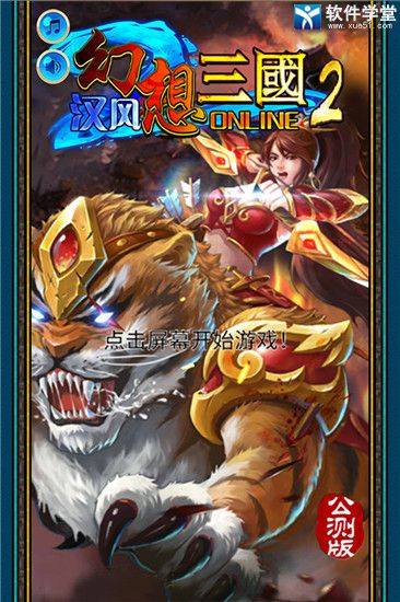 汉风幻想三国2充值折扣版