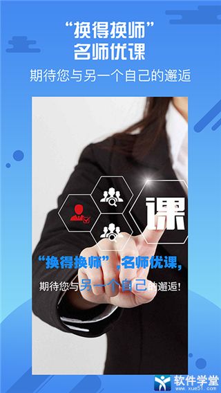 优师云app手机客户端
