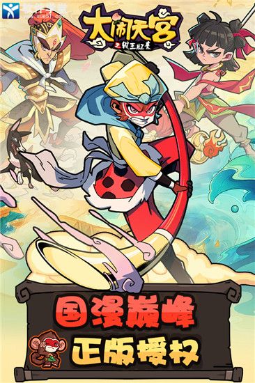 大闹天宫之猴王归来九游版