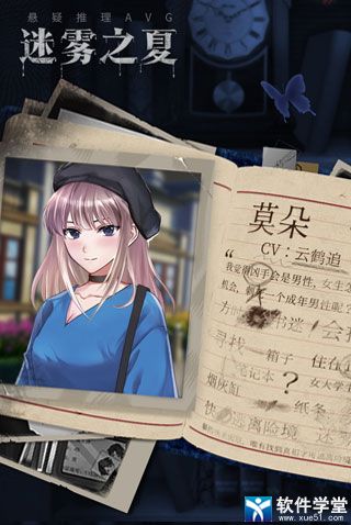 迷雾之夏