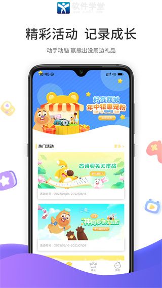 好奇时间app手机版