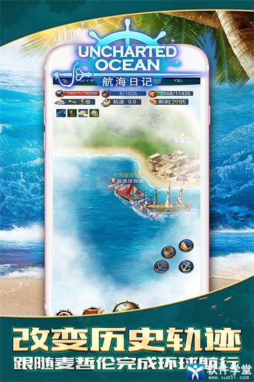 航海日记游戏