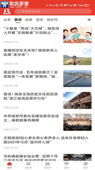 瑞安新闻app旧版本