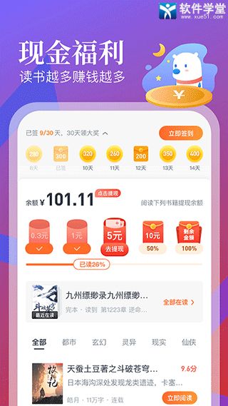 蛮多小说app红包版