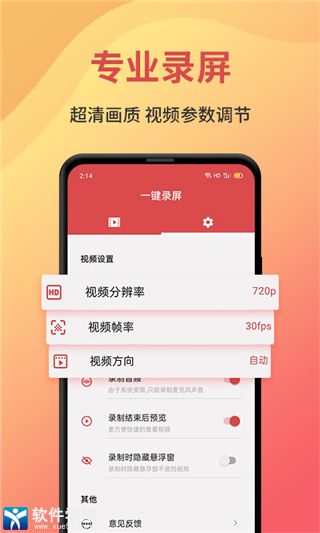 一键录屏最新版本