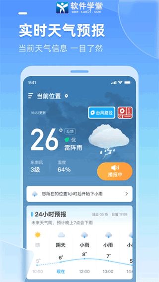 多多天气app最新版