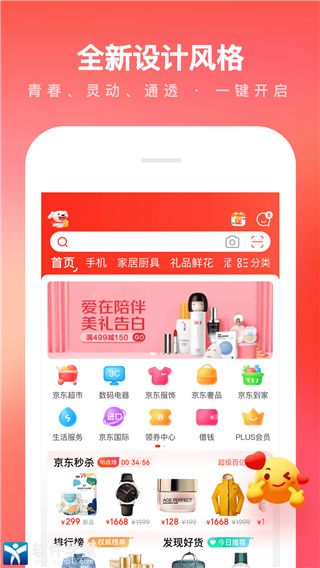 京东商城app手机版