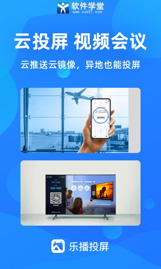 乐播投屏app最新版