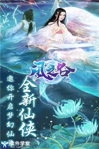 风之谷九游版