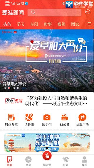 颍淮新闻客户端app