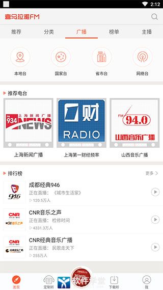 喜马拉雅fm手机版