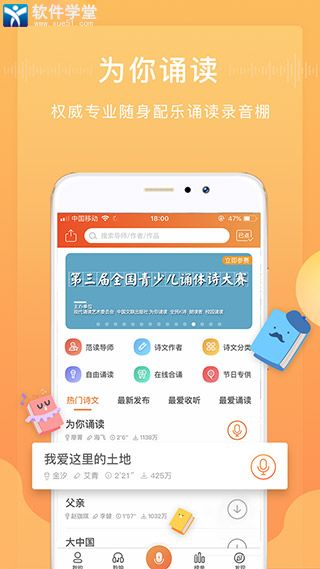 为你诵读app最新版