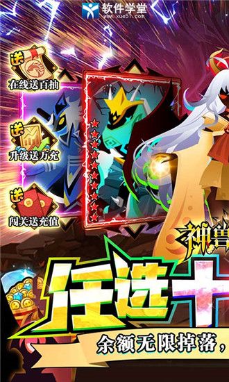 神兽连萌免费版