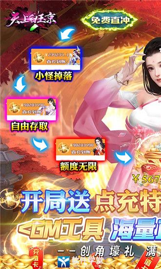 天上白玉京无限送GM卡版