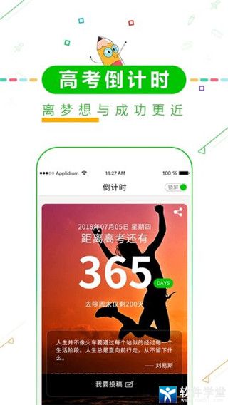 高考倒计时app最新版