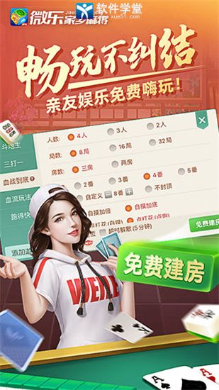 微乐家乡麻将手机版