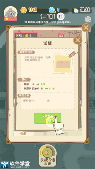 房东是魔王破解版无限金币版