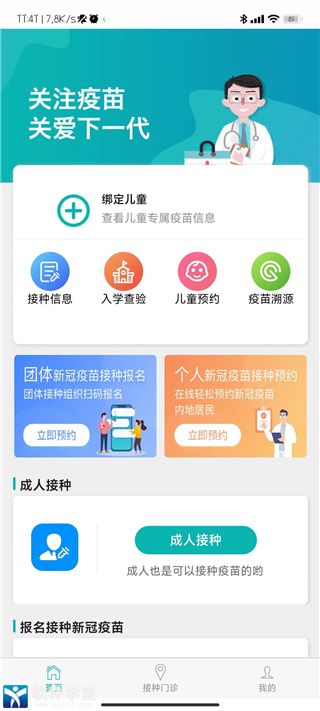 青苗宝青海预防接种app最新版本