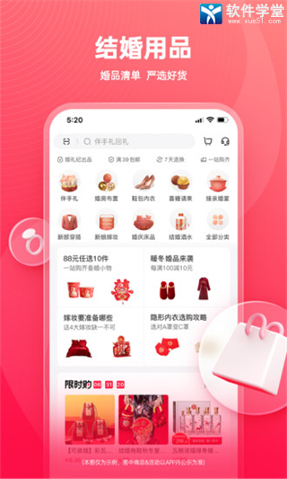 婚礼纪