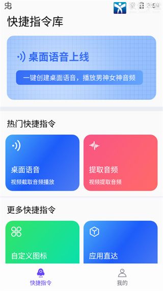 快捷指令库手机版