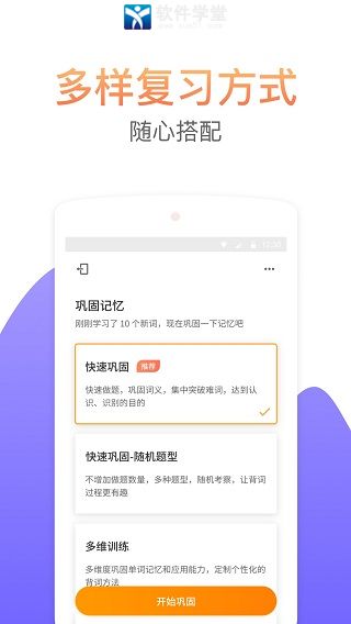 考满分词汇app