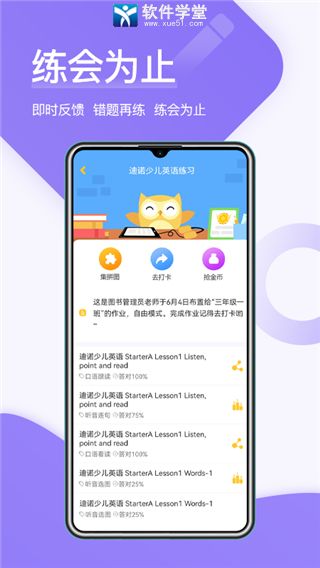 在线助教学生端app最新版本