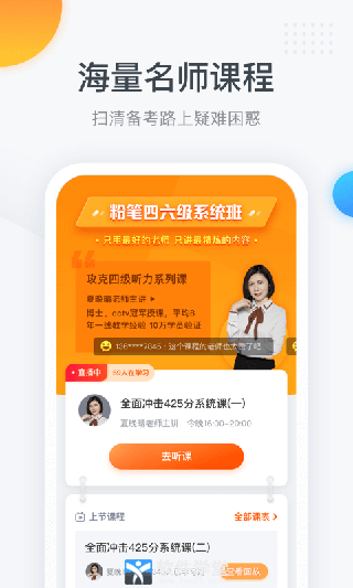 粉笔四六级