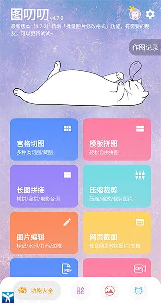 图叨叨吾爱破解版